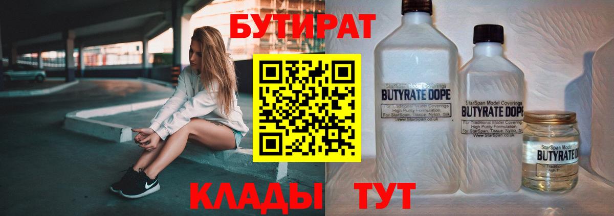 БУТИРАТ буратино  Вход с VPN  Карпинск 