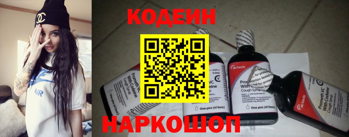 Кодеиновый сироп Lean Purple Drank Карпинск