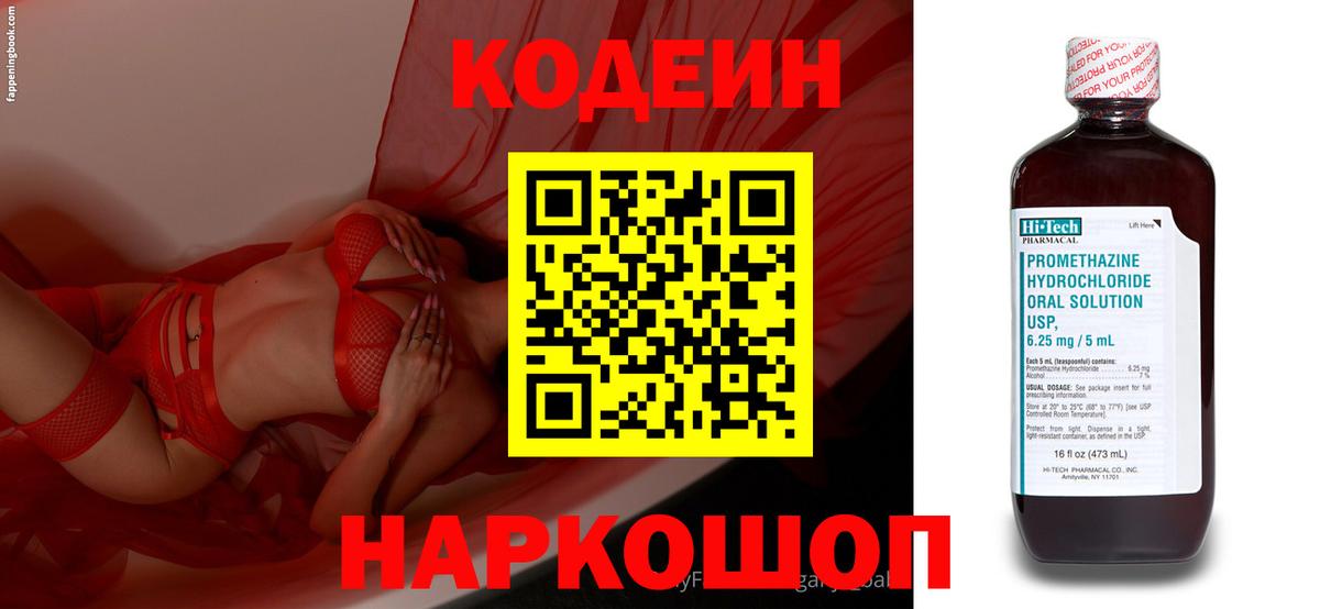 Карпинск  Кодеиновый сироп Lean Purple Drank  Вход с VPN 