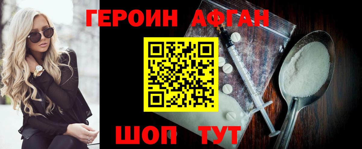 ГЕРОИН Афган Карпинск